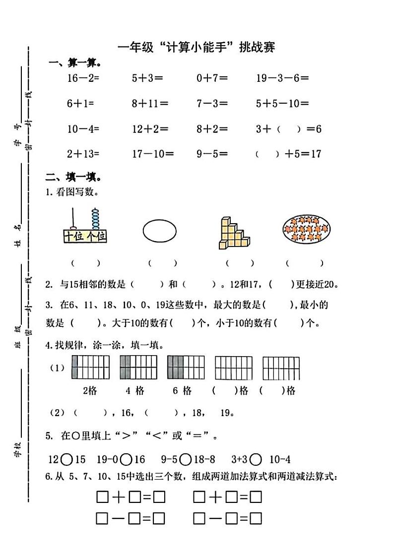 江苏省扬州市高邮市联盟校2024-2025学年一年级上学期1月期末数学试题第1页