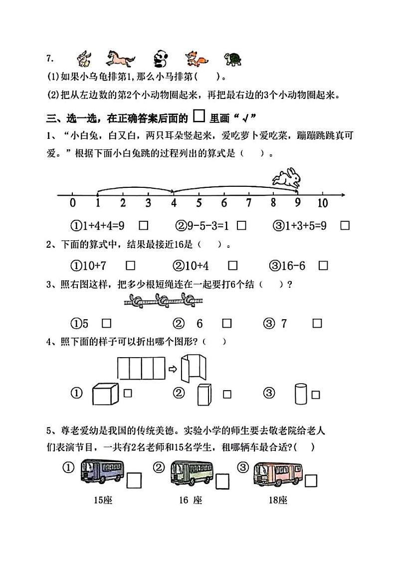 江苏省扬州市高邮市联盟校2024-2025学年一年级上学期1月期末数学试题第2页