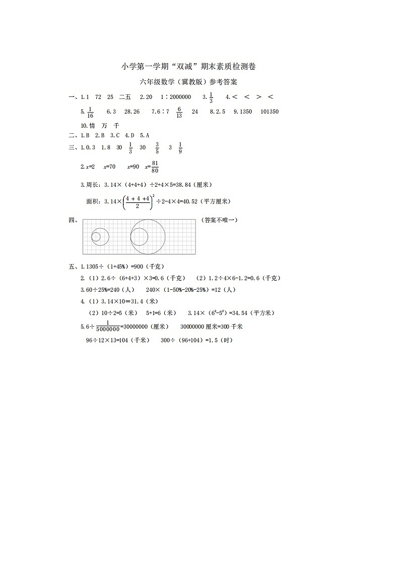 六年级数学答案第1页
