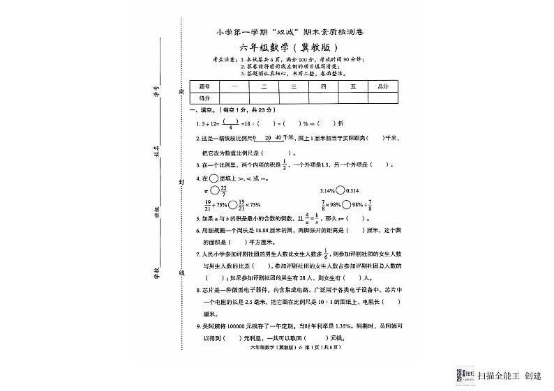 六年级数学双减第1页