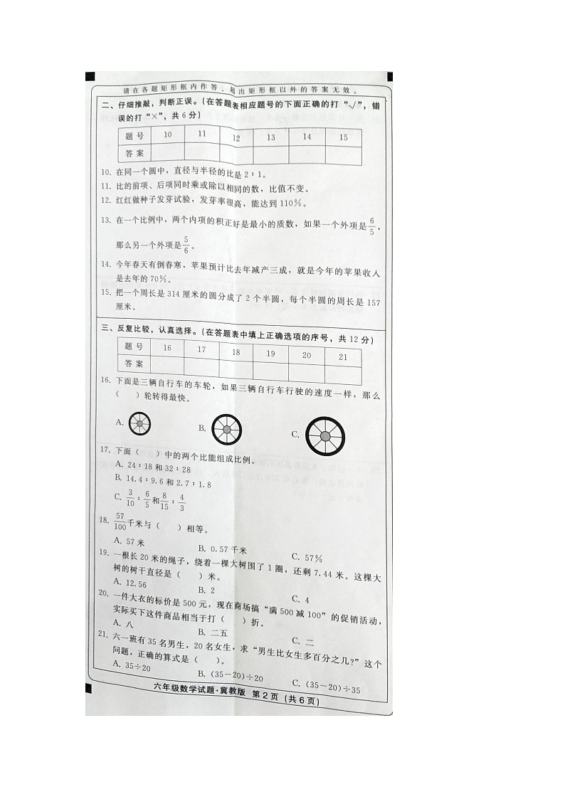 河北省邢台市隆尧县魏庄镇魏庄小学2024-2025学年六年级上学期期末数学试题第2页