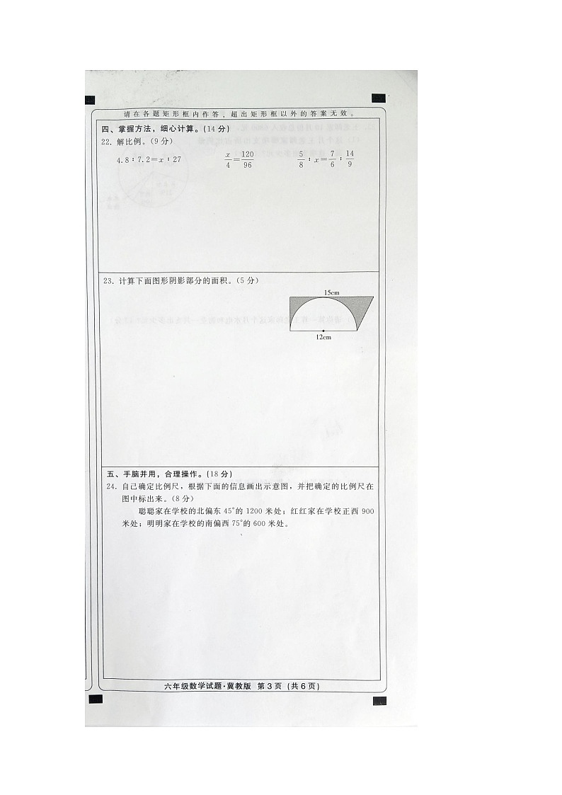 河北省邢台市隆尧县魏庄镇魏庄小学2024-2025学年六年级上学期期末数学试题第3页