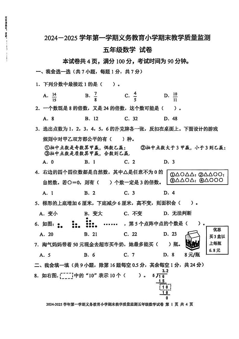 广东省惠州市惠东县2024-2025学年五年级上学期期末考试数学试题第1页