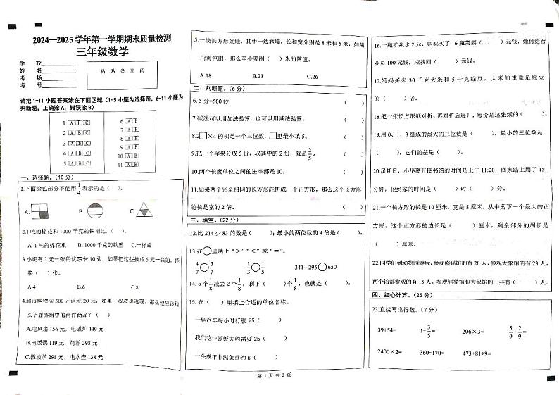 河北省邯郸市曲周县2024-2025学年三年级上学期期末数学试题第1页