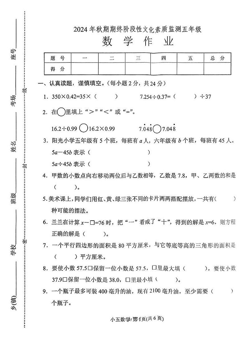 河南省南阳市唐河县2024-2025学年五年级上学期期末数学试题第1页