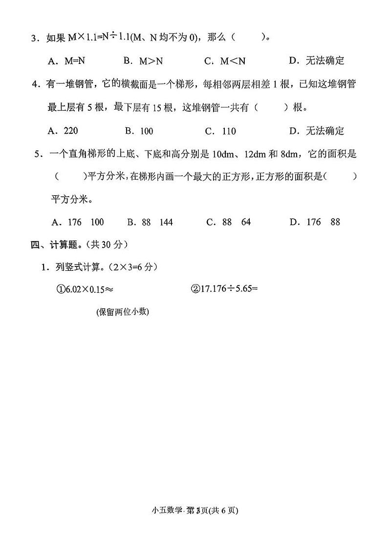 河南省南阳市唐河县2024-2025学年五年级上学期期末数学试题第3页