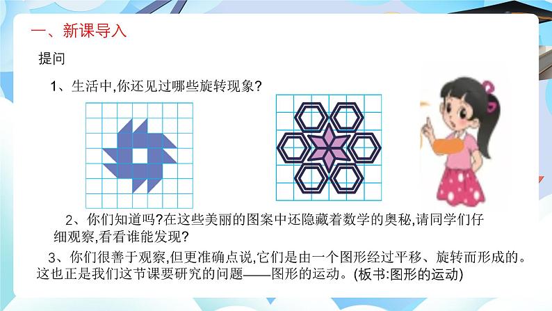 北师大版六年级数学 下册第三单元第3课时图形的运动课件第3页