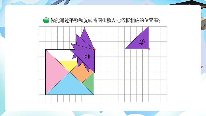 北师大版六年级数学 下册第三单元第3课时图形的运动课件第7页