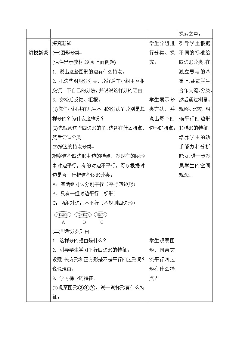 【核心素养】北师大版小学数学四年级下册 第二单元《四边形分类》教案第2页