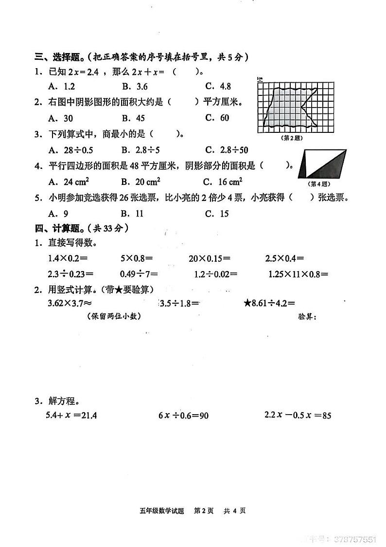 广东省广州市番禹区2024-2025学年五年级上学期期末测试数学试题第2页