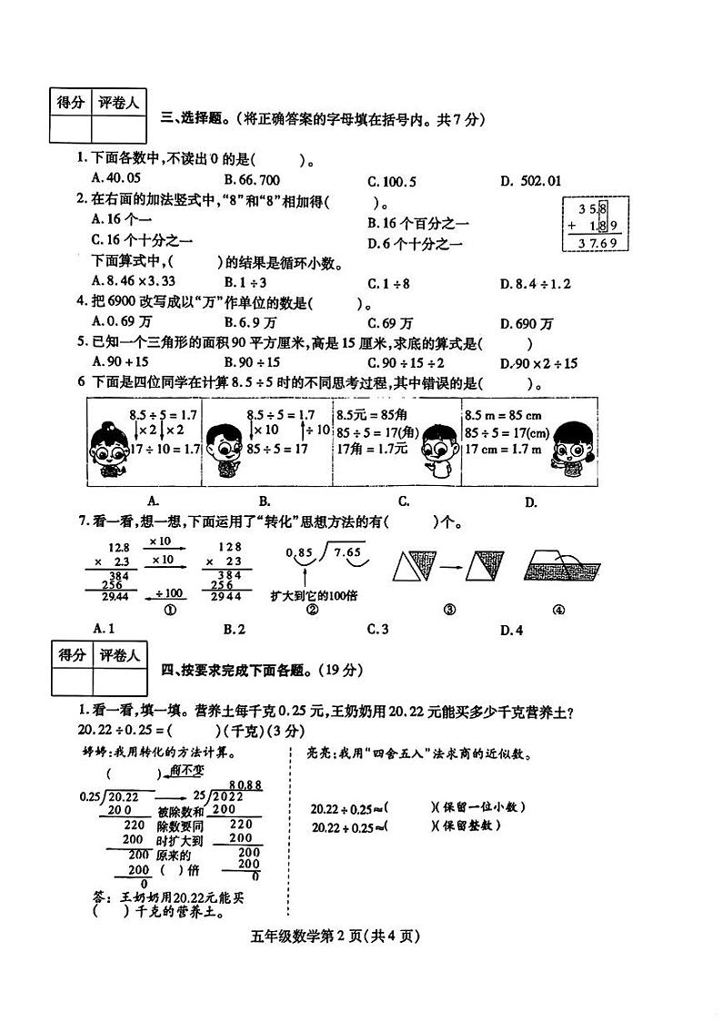 河南省平顶山市鲁山县2024-2025学年五年级上学期期末考试数学试题第2页
