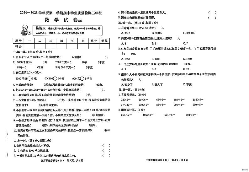 河北省邢台市任泽区2024-2025学年三年级上学期1月期末数学试题第1页
