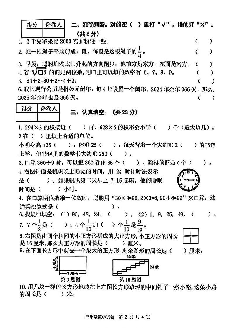 重庆市忠县2024-2025学年三年级上学期期末考试数学试题第2页