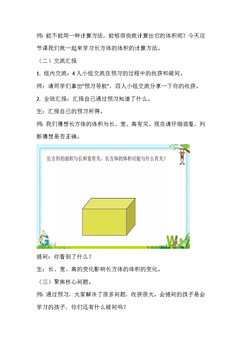 北师大版数学五年级下册《长方体的体积》教学设计第3页