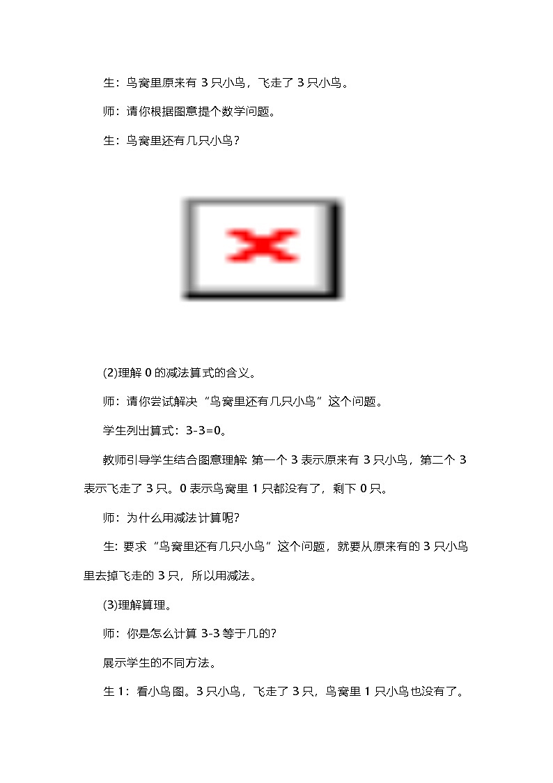 人教版数学一年级上册《0的加减法》教学设计第3页