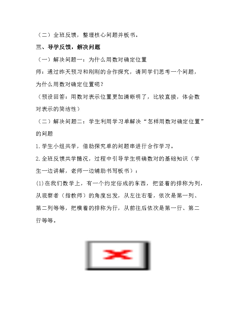 北师大版数学四年级上册《确定位置》教学设计第2页