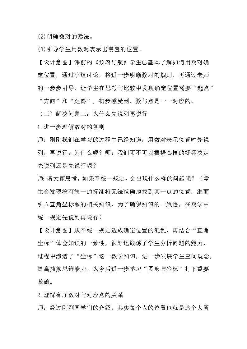 北师大版数学四年级上册《确定位置》教学设计第3页