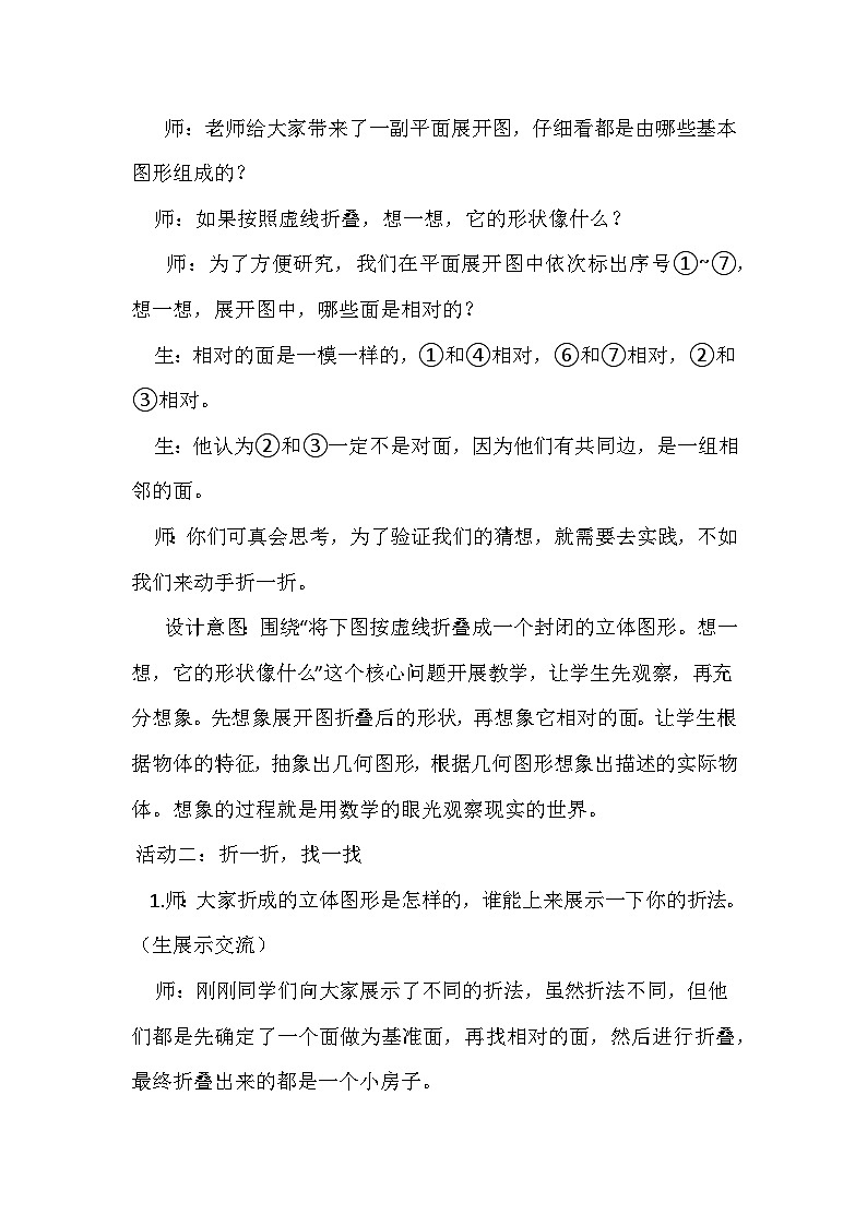 北师大版数学五年级下册 《有趣的折叠》教学设计第3页