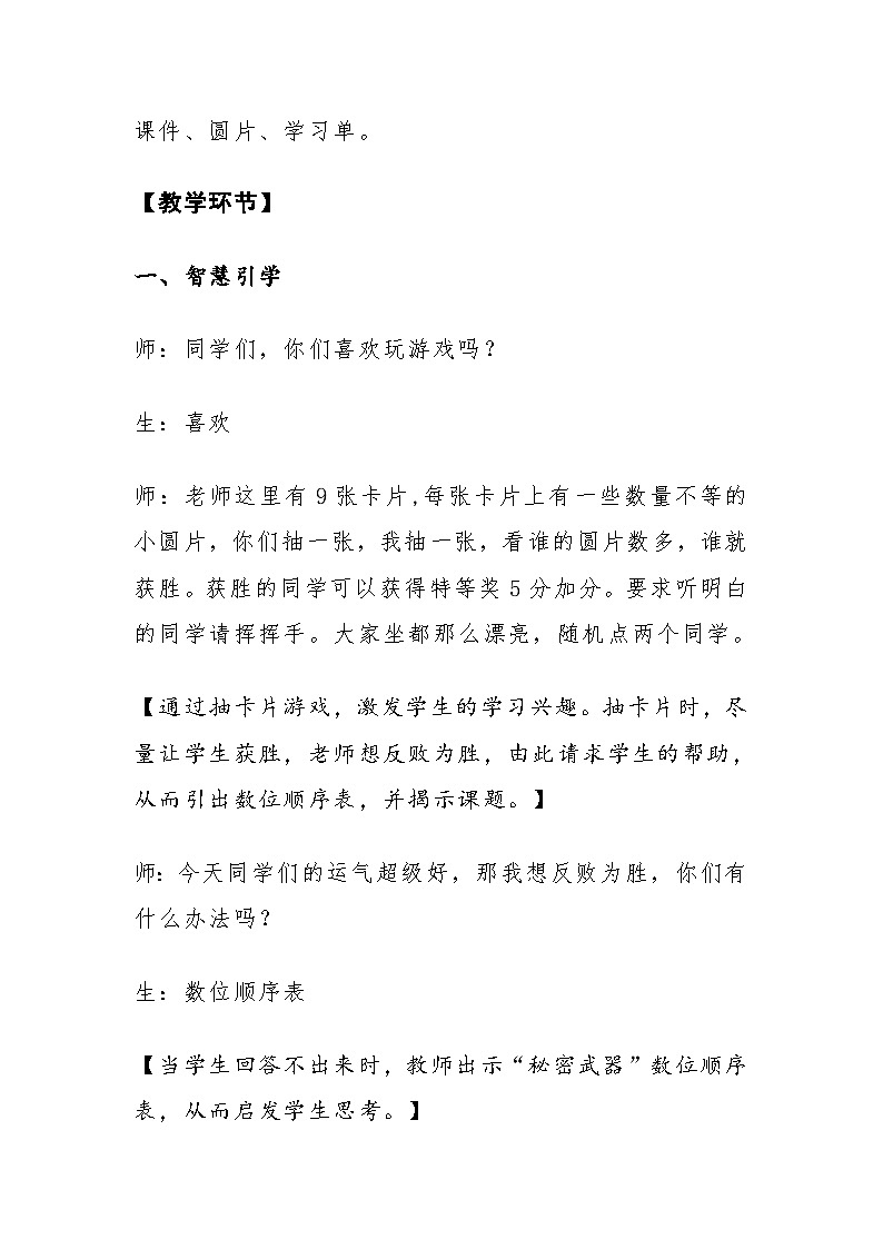 人教版数学一年级下册《摆一摆 想一想》教学设计第2页