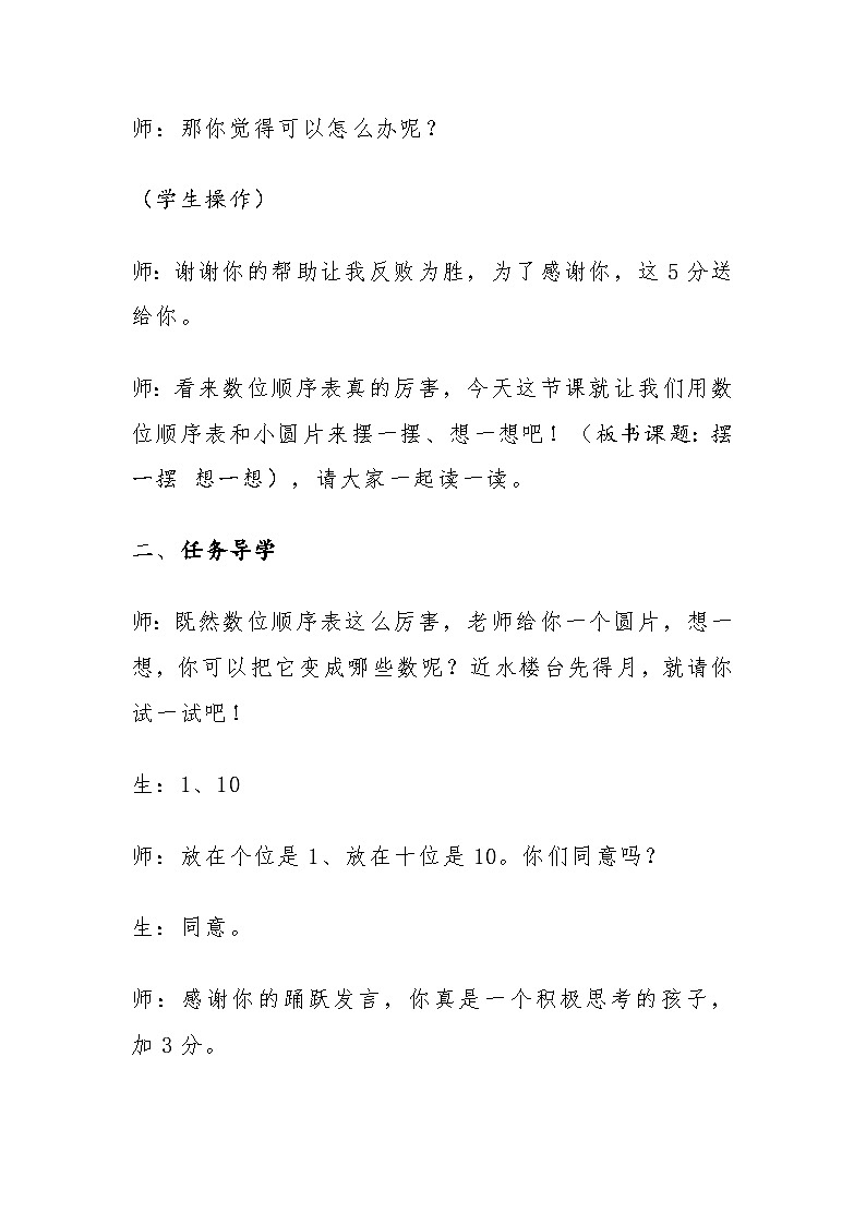 人教版数学一年级下册《摆一摆 想一想》教学设计第3页