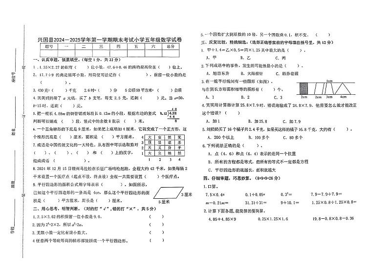 江西省赣州市兴国县2024-2025年五年级上学期期末考试数学试题第1页