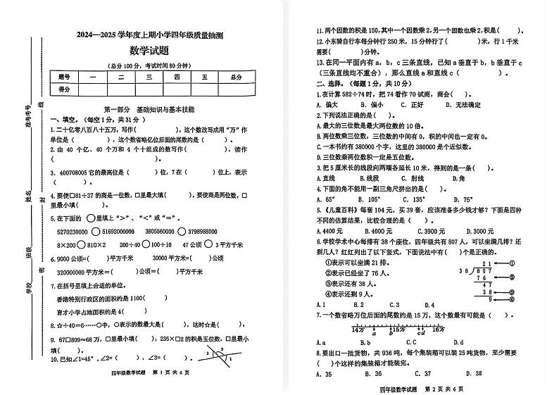 重庆市南岸区2024-2025学年四年级上学期期末考试数学试题第1页