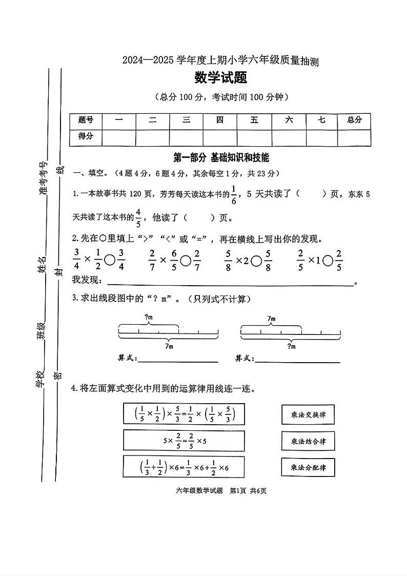 重庆市南岸区2024-2025学年六年级上学期期末考试数学试题第1页