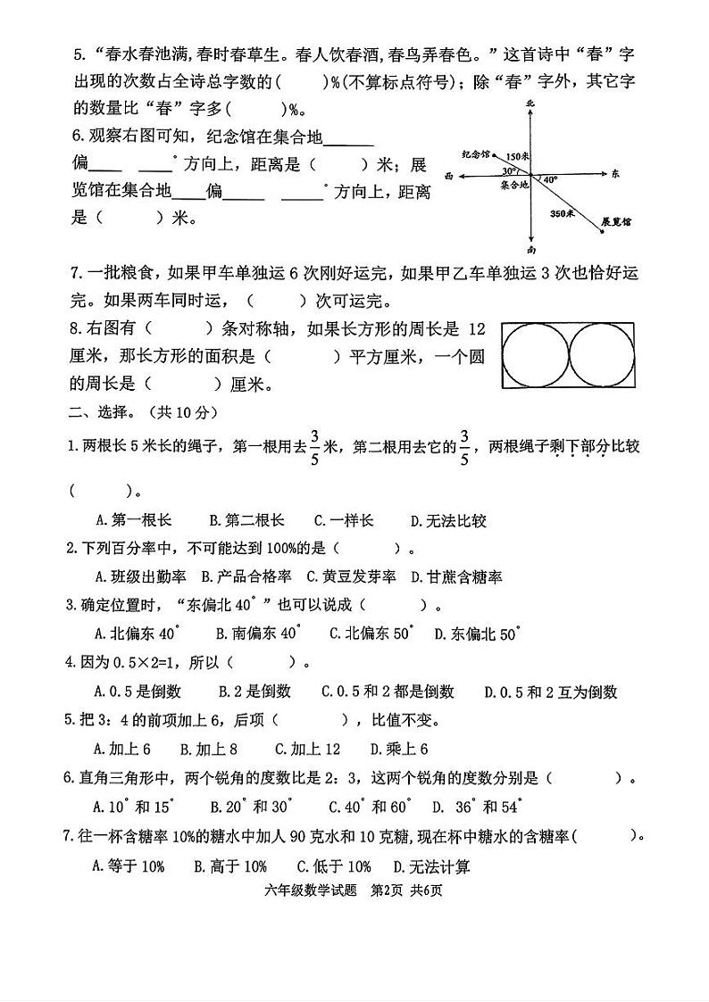 重庆市南岸区2024-2025学年六年级上学期期末考试数学试题第2页