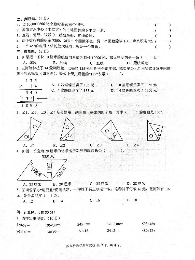 江西省宜春市袁州区2024-2025学年四年级上学期1月期末数学试题第2页