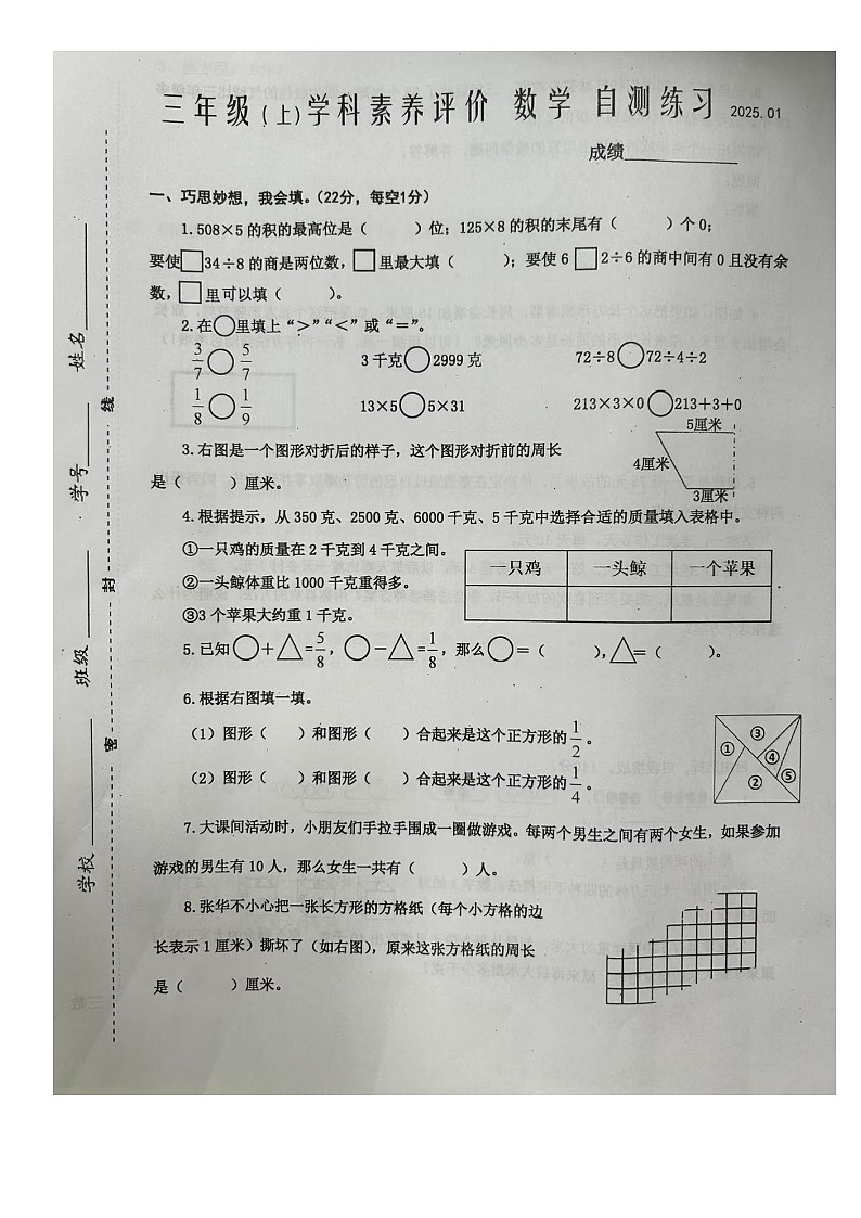 江苏省泰州市兴化市2024-2025学年三年级上学期期末数学试题第1页