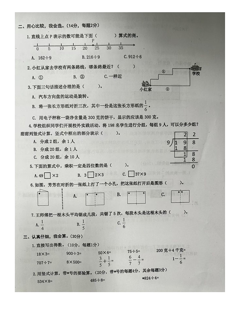 江苏省泰州市兴化市2024-2025学年三年级上学期期末数学试题第2页