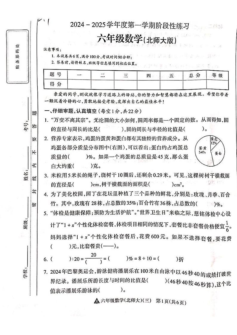山西省吕梁市离石区呈祥路小学2024-2025学年六年级数学上册月考测试卷第1页