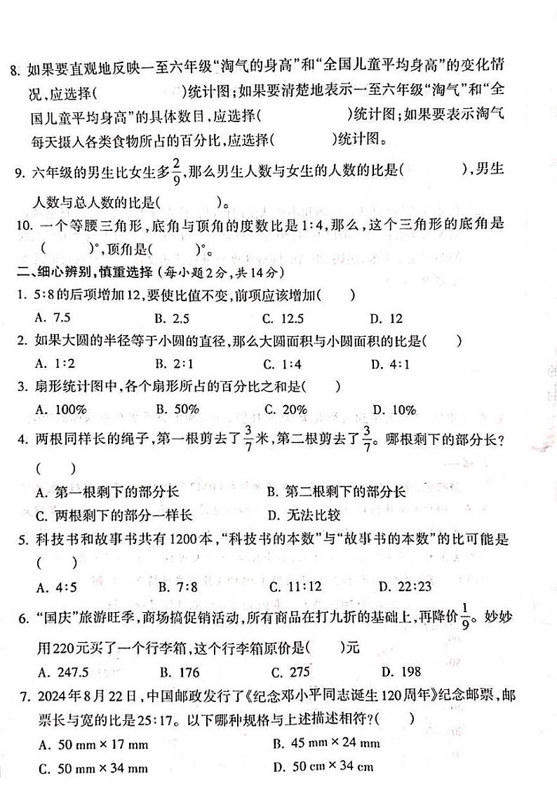 山西省吕梁市离石区呈祥路小学2024-2025学年六年级数学上册月考测试卷第2页
