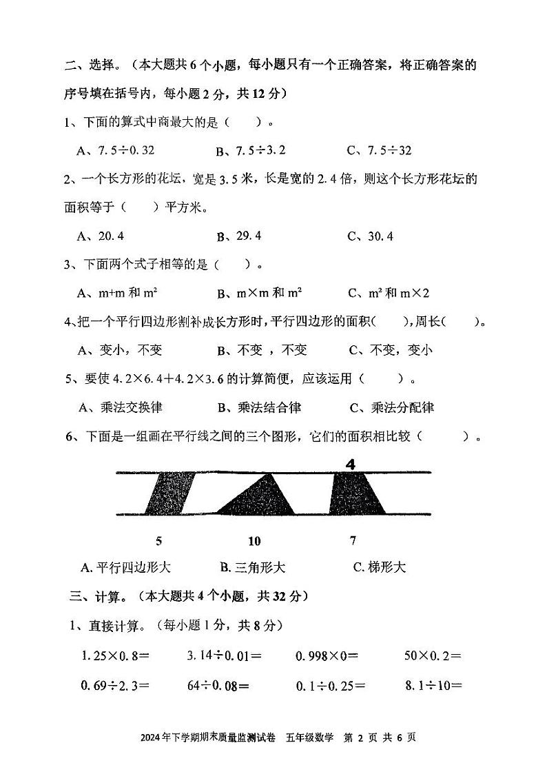 湖南省娄底市新化县2024-2025学年五年级上学期期末考试数学试题第2页
