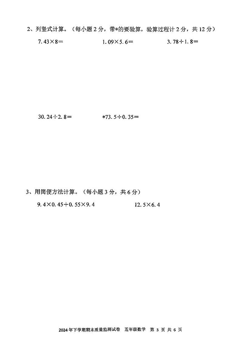 湖南省娄底市新化县2024-2025学年五年级上学期期末考试数学试题第3页