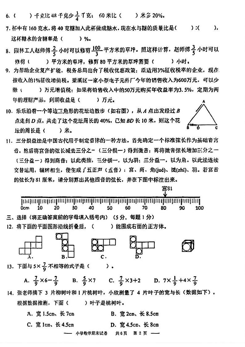 江苏省无锡市梁溪区2024-2025学年六年级上学期末考试数学题第2页