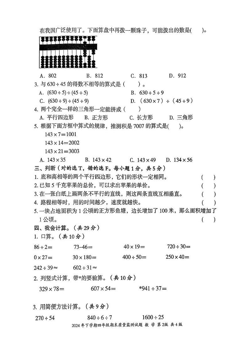 湖南省娄底市新化县2024-2025学年四年级上学期期末考试数学试题第2页