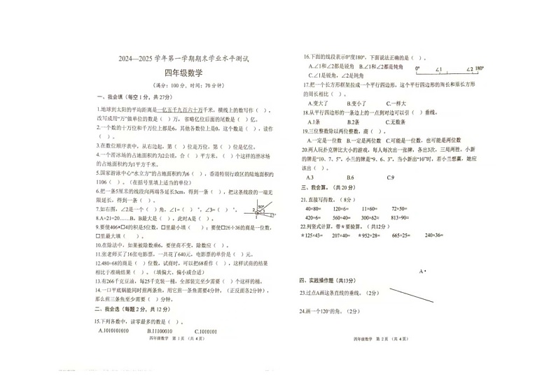 山东省菏泽市定陶区2024-2025学年四年级上学期期末数学试卷第1页