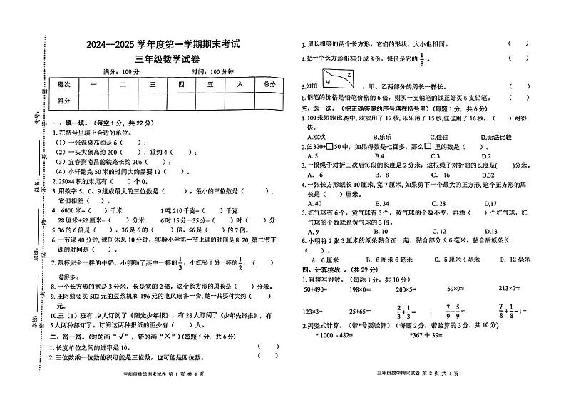 江西省宜春市袁州区2024-2025学年三年级上学期期末考试数学试题第1页