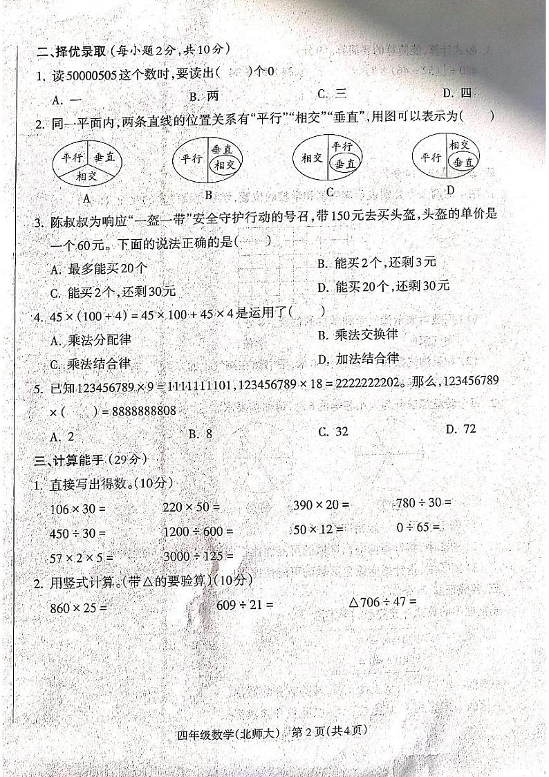 山西省吕梁市方山县马坊寄宿制学校2024-2025学年四年级数学上册期末测试卷第2页