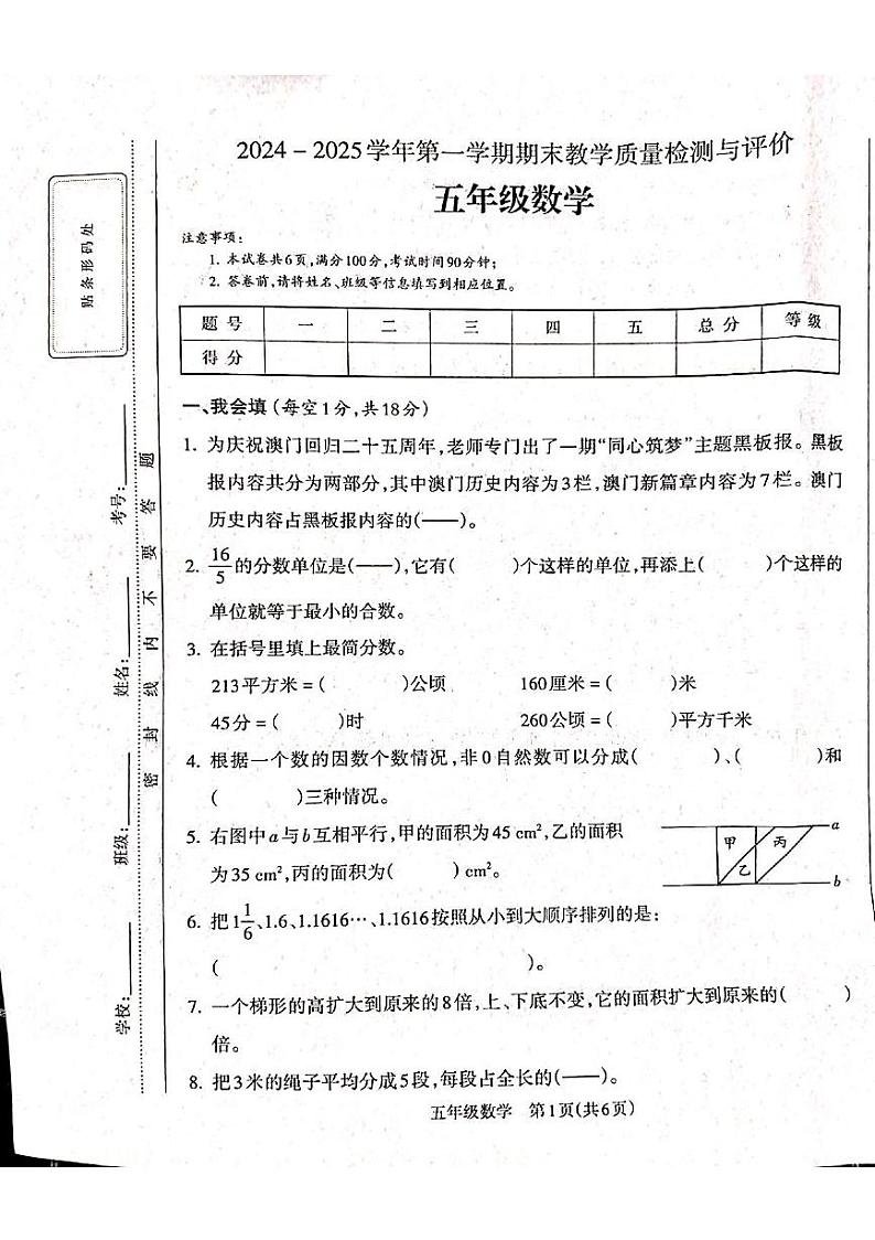 山西省吕梁市离石区明德小学2024-2025学年五年级数学上册期末测试卷第1页