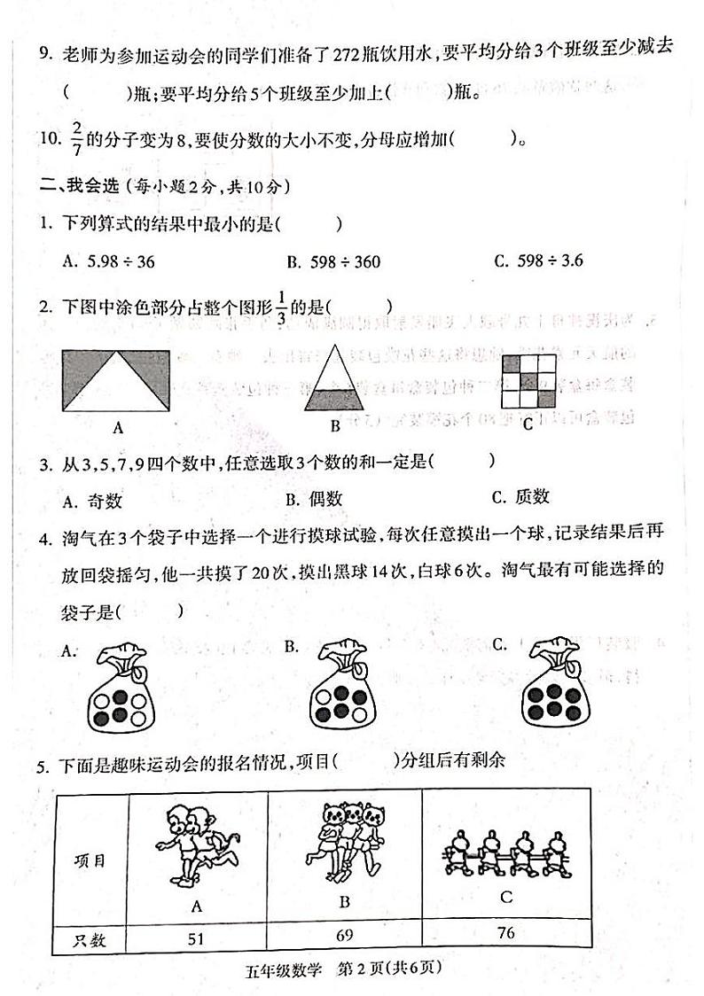 山西省吕梁市离石区明德小学2024-2025学年五年级数学上册期末测试卷第2页
