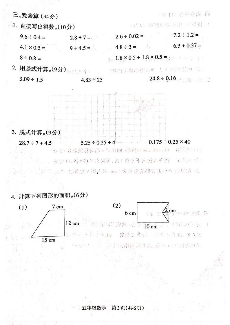山西省吕梁市离石区明德小学2024-2025学年五年级数学上册期末测试卷第3页
