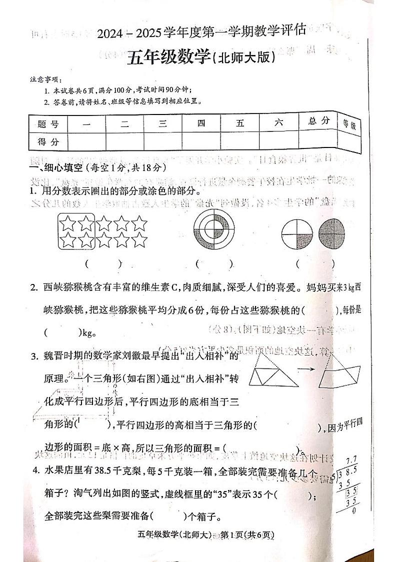 山西省吕梁市方山县马坊寄宿制学校2024-2025学年五年级数学上册期末测试卷第1页