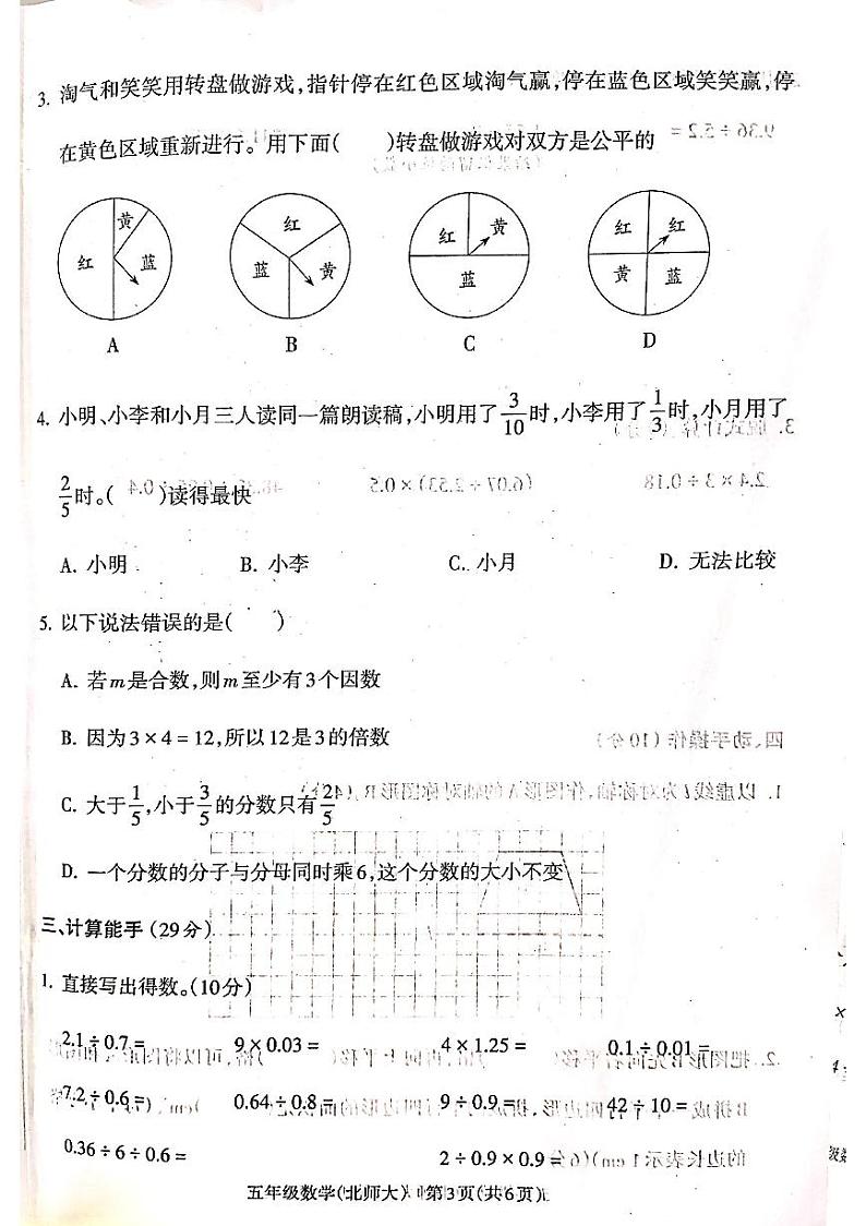 山西省吕梁市方山县马坊寄宿制学校2024-2025学年五年级数学上册期末测试卷第3页
