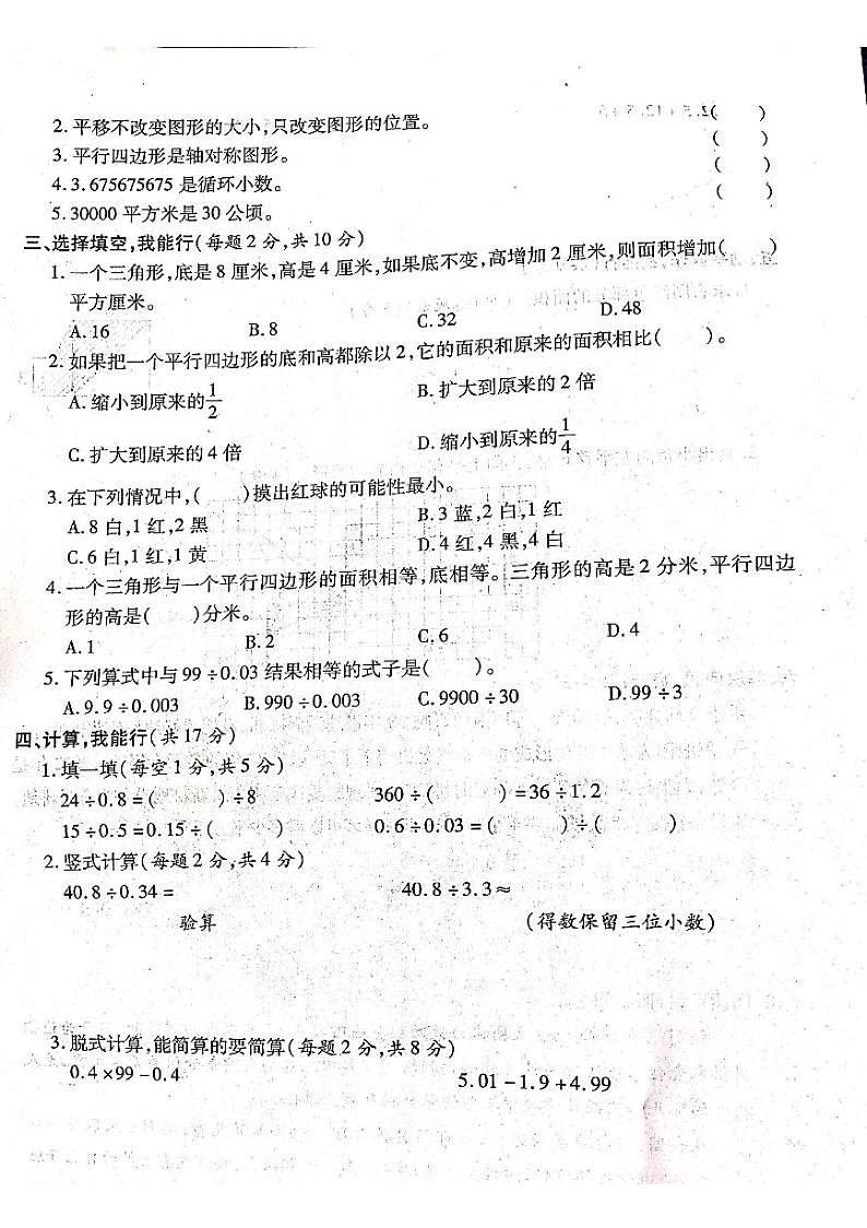 山西省吕梁市石楼县2022-2023学年度第一学期五年级数学上册期末测试卷第2页
