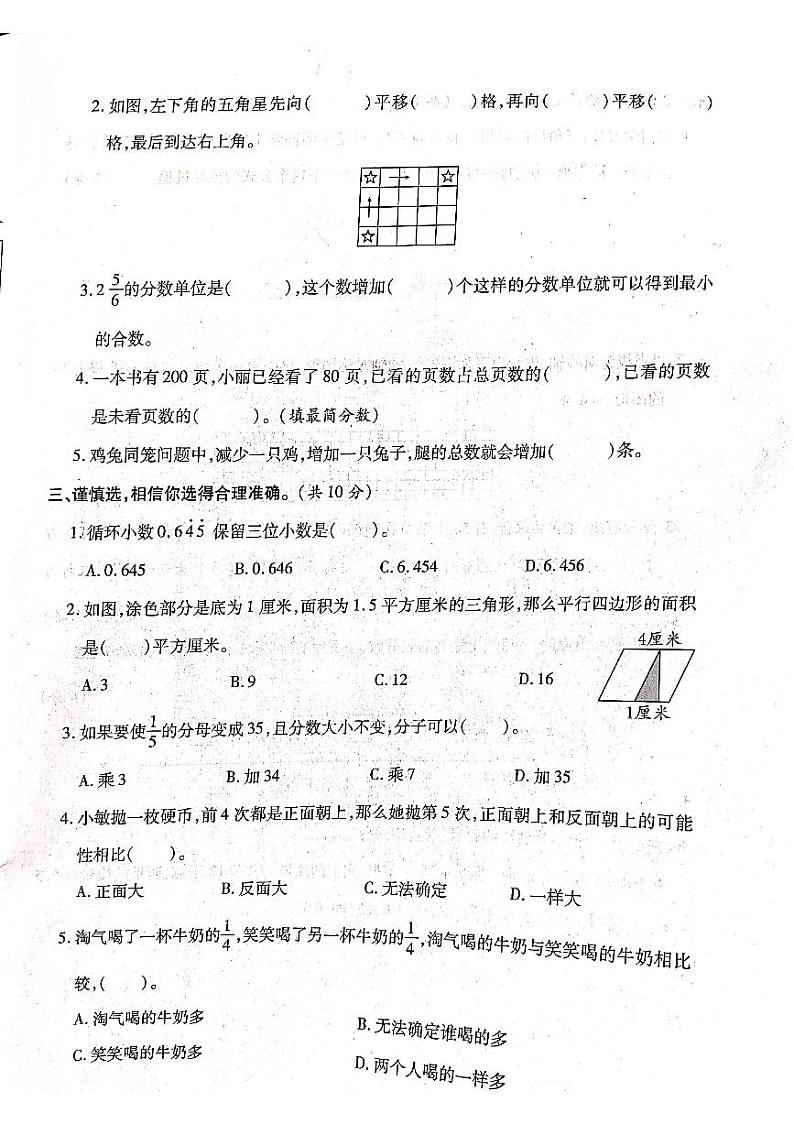 山西省吕梁市柳林县、兴县2022-2023学年度第一学期五年级数学上册期末测试卷第2页