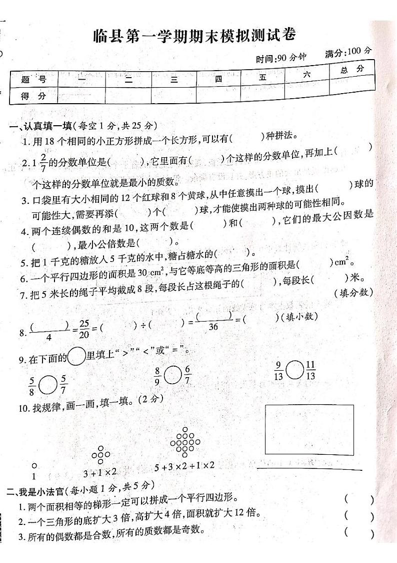 山西省吕梁市临县2022-2023学年度第一学期五年级数学上册期末测试卷第1页