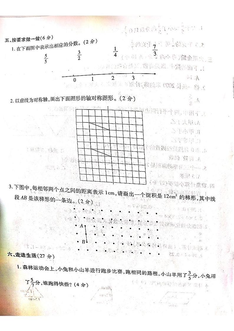 山西省吕梁市临县2022-2023学年度第一学期五年级数学上册期末测试卷第3页