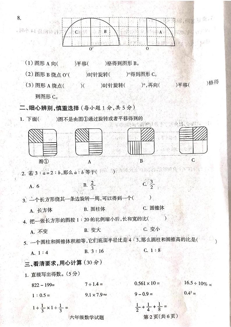 山西省吕梁市离石区光明小学2023-2024学年度六年级数学下册期末测试卷第2页